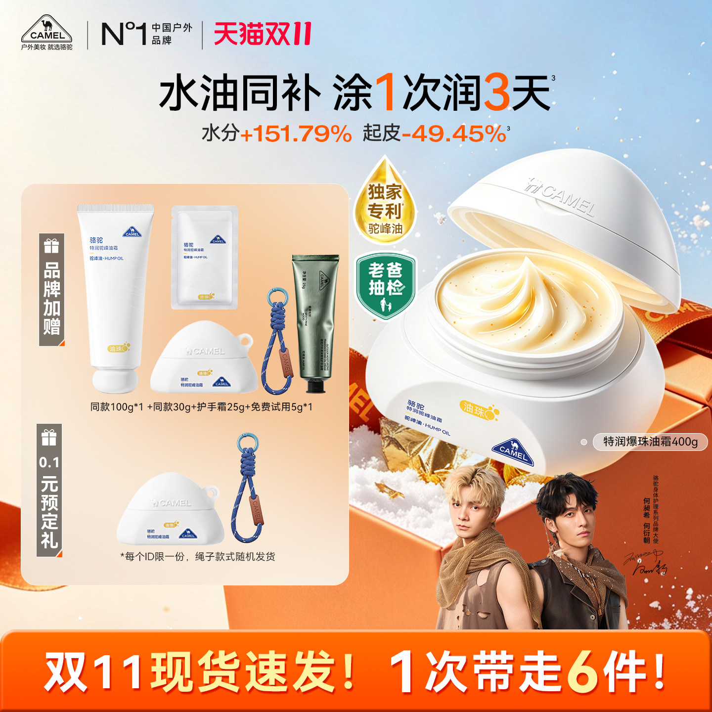 【希朝同款】骆驼驼峰爆珠油霜身体乳高保湿滋润紧致敏感肌大白罐