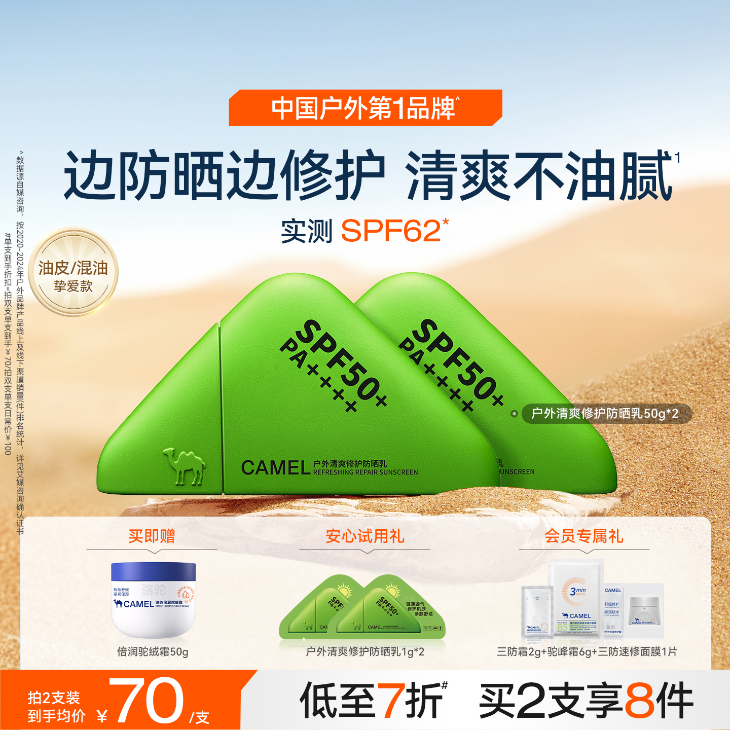 【双11返场抢购】骆驼冰爽防晒霜乳美白防水汗清爽不油高倍不花妆