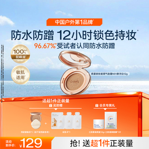 Camel/骆驼气垫霜油皮干皮粉底液遮瑕持久不脱妆锁妆控油官方正品