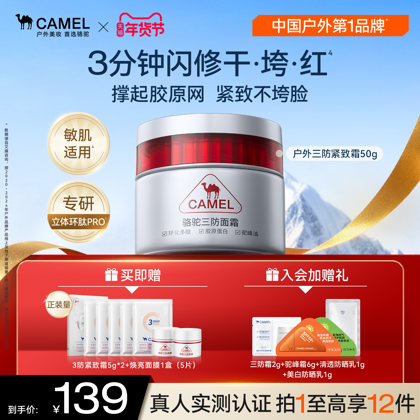 骆驼三防保湿面霜保湿滋润补水干皮修护肌肤屏障受损润肤护脸霜,美容护肤/美体/精油,乳液/面霜,淘宝优惠券,粉丝福利购,淘宝优惠卷