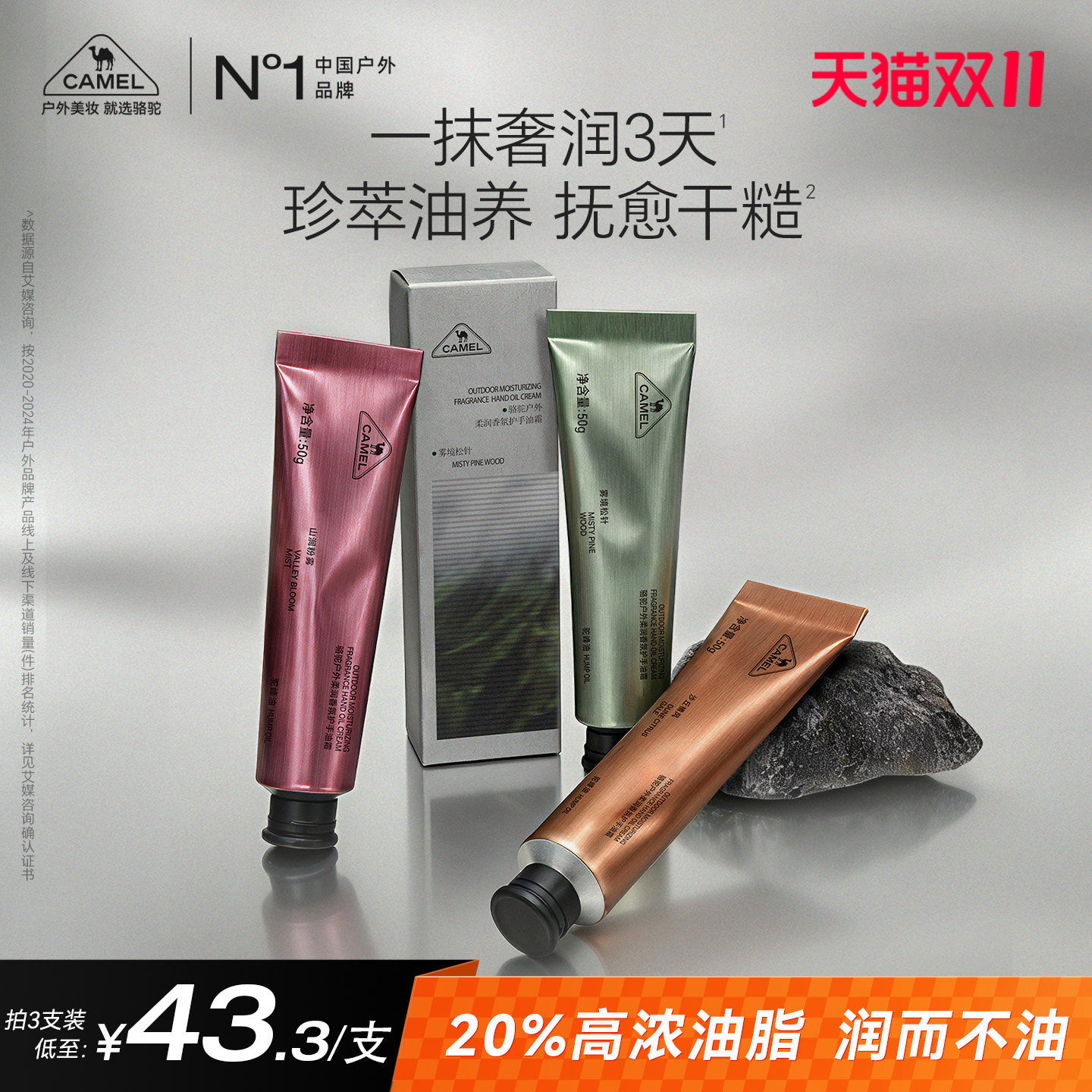 骆驼驼峰油香氛护手霜防干裂滋润高保湿补水防干裂户外官方旗舰店
