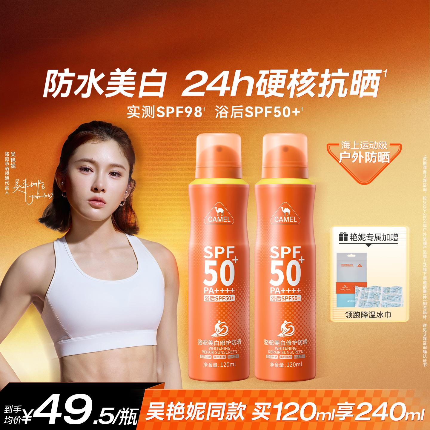 【吴艳妮同款】骆驼美白修护防晒喷雾清爽不油腻防水防汗防晒黑