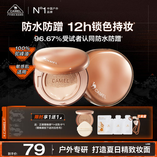 骆驼持久锁妆遮瑕气垫