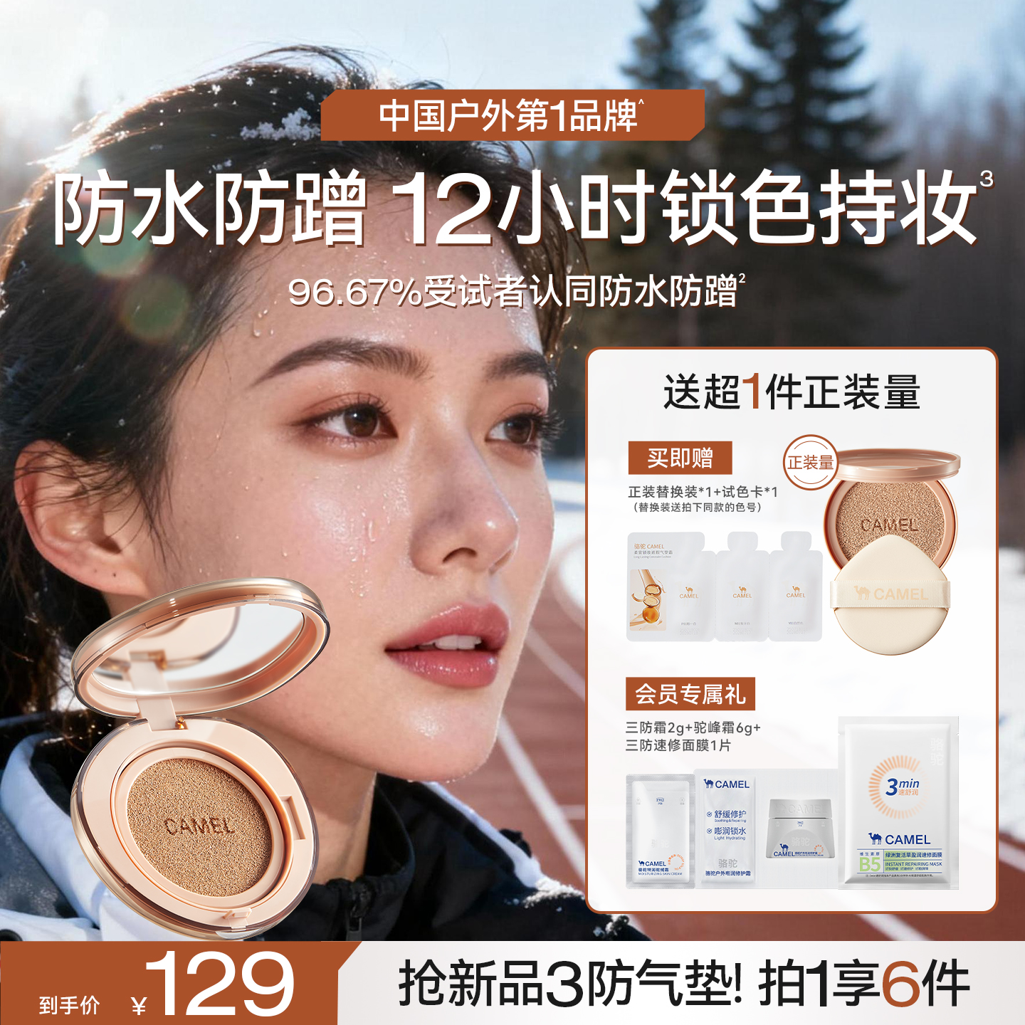 Camel/骆驼气垫霜油皮干皮粉底液遮瑕持久不脱妆锁妆控油官方正品