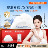 骆驼特润驼峰霜身体乳高保湿 张予曦同款 滋润舒缓敏感肌大白罐