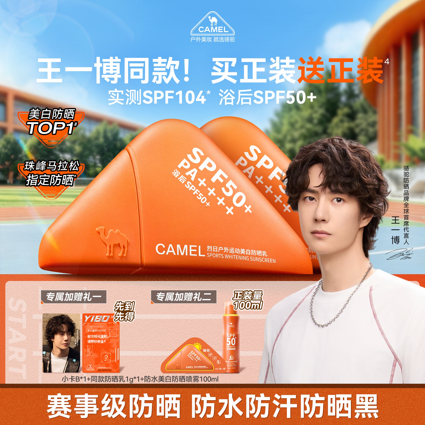 骆驼防晒霜乳橙三角美白防水防汗户外高倍不油腻
