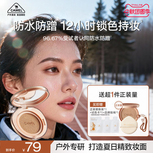 骆驼持久锁妆遮瑕气垫
