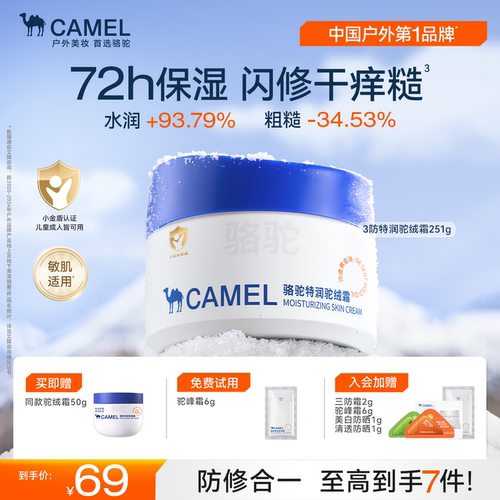 骆驼高保湿特润保湿舒缓修护霜