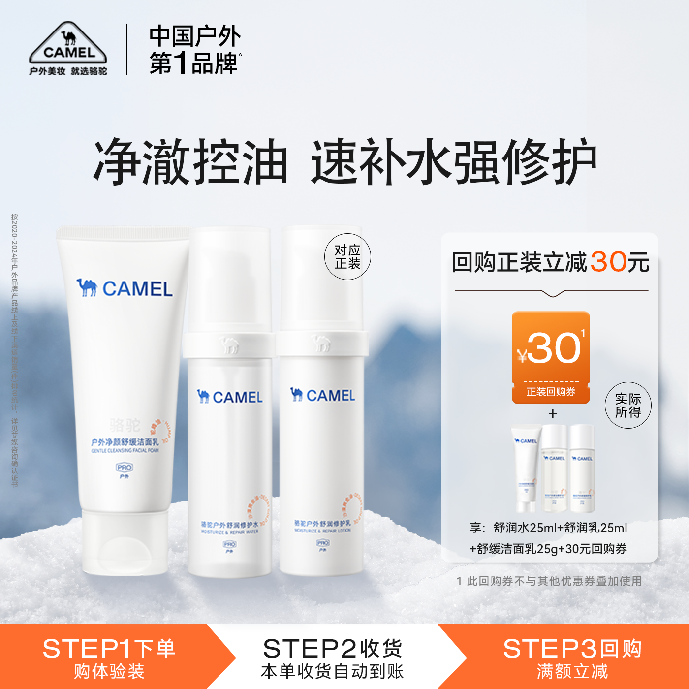 骆驼舒润修护水乳洁面旅行装补水保湿套装深层滋润舒缓敏感肌褪红