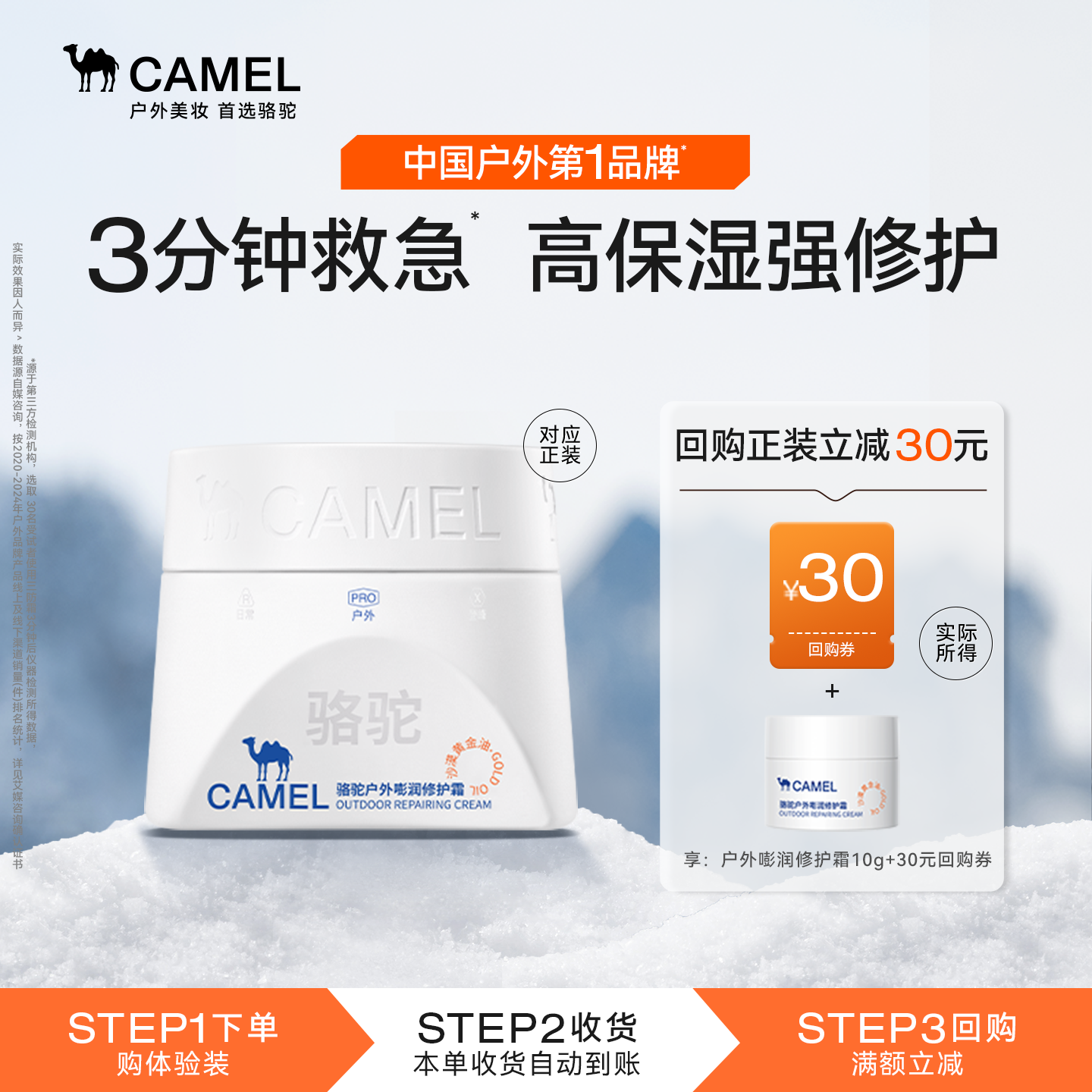 户外修护高保湿面霜防干燥干裂