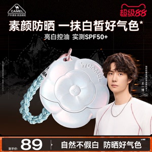 【王一博同款】骆驼山茶花光护美白防晒霜清爽不油腻防紫外线清爽