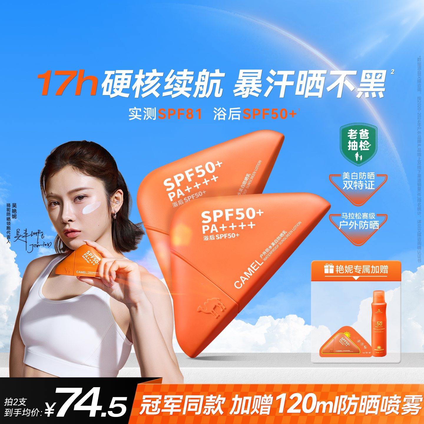 【老爸评测】骆驼户外领跑美白防晒霜乳高倍隔离遮瑕硬核防水防汗