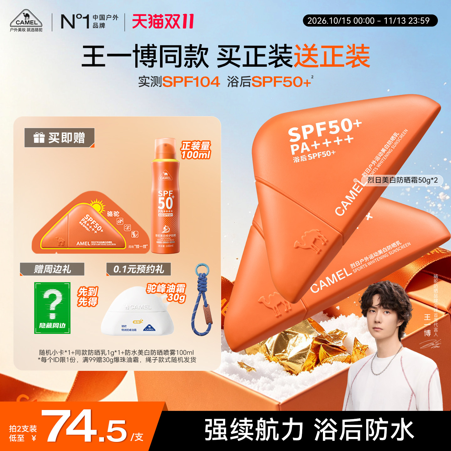 【超续航】骆驼高倍防晒霜乳橙三角美白防水防汗户外清爽不油腻