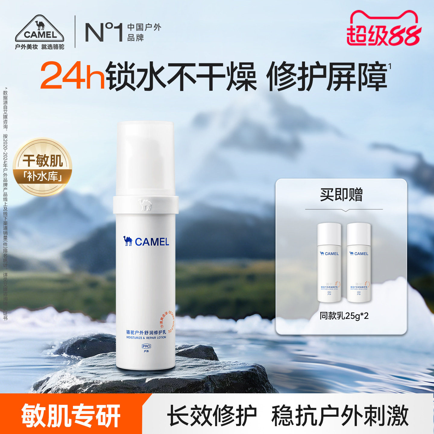 骆驼舒润修护乳液护肤深层补水保湿滋润舒缓敏感褪红修护肌肤屏障