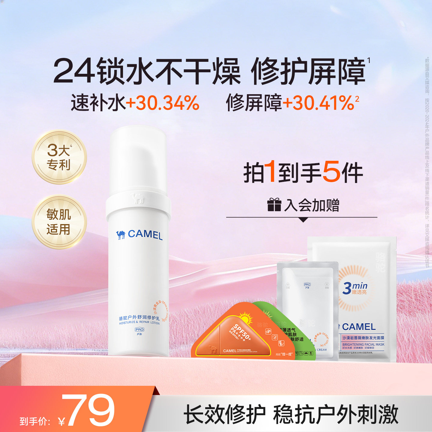 骆驼舒润修护乳液护肤深层补水保湿滋润舒缓敏感褪红修护肌肤屏障
