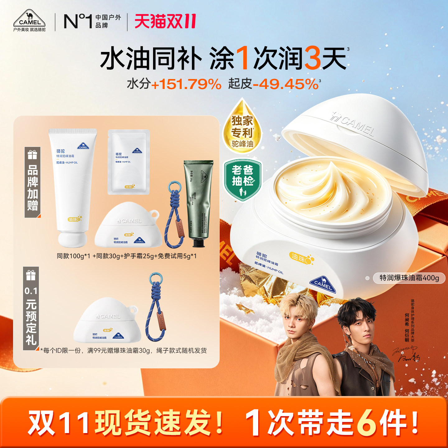 【希朝同款】骆驼驼峰爆珠油霜身体乳高保湿滋润紧致敏感肌大白罐