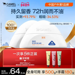 骆驼特润驼绒霜高保湿润肤身体乳女滋润舒缓修护止痒防干裂敏感肌