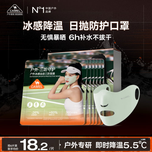 【防晒高尔夫面膜】冰感防护面膜