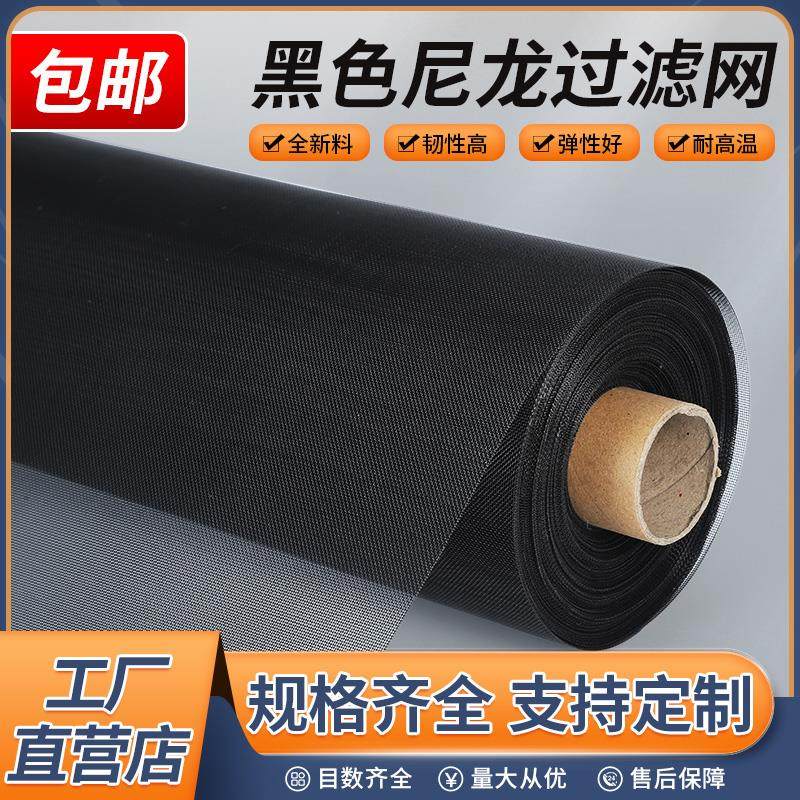 黑色尼龙过滤网尼龙网纱网布尼龙网工业箱网包网30目-500目过滤网