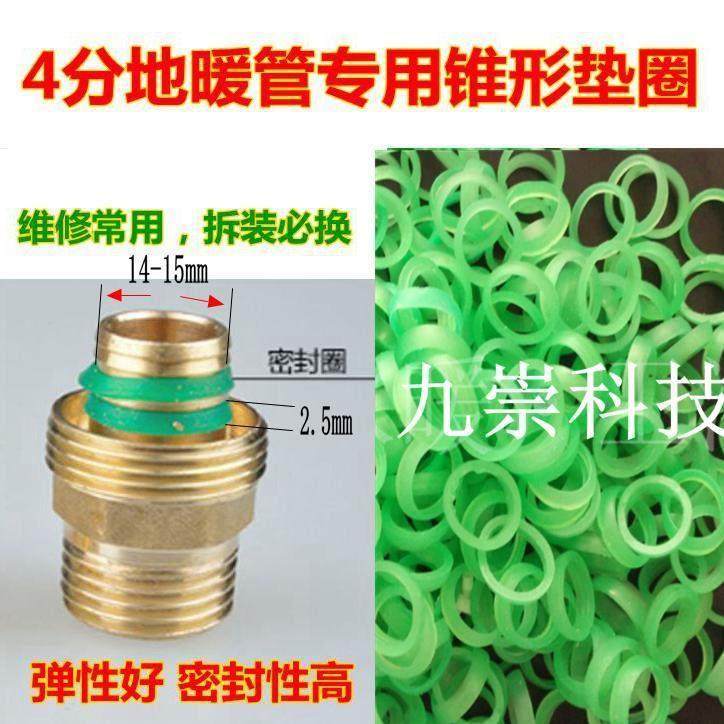 地暖分水器密封圈O型圈锥形圈地热分水阀密封圈胶圈密封垫平垫,五金/工具,密封件,淘宝优惠券,粉丝福利购,淘宝优惠卷
