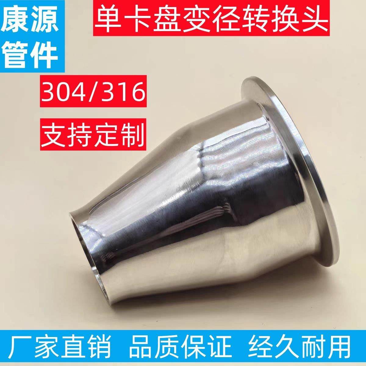 定制单价304/316不锈钢大口快装小口焊接卫生级单卡盘变径转换头,基础建材,接头,淘宝优惠券,粉丝福利购,淘宝优惠卷