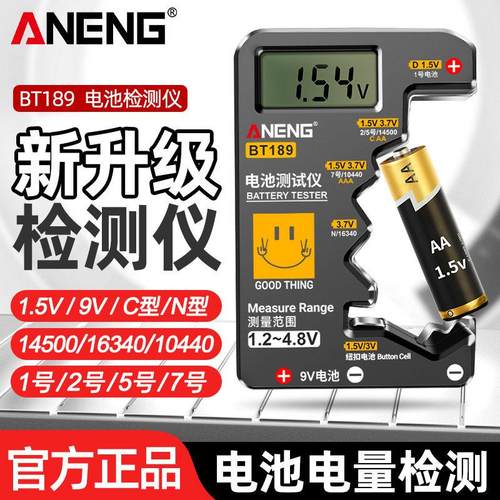 电池电量检测器电池容量测试仪测剩余电量数显器电池电量显示器