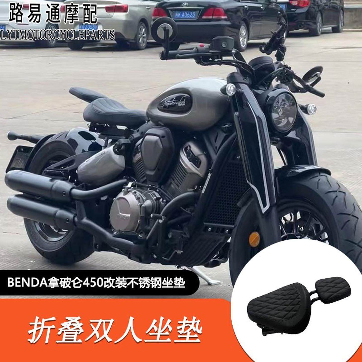 适用奔达拿破仑450改装覆古折叠坐垫隐藏双人座垫 护杠排气隔热罩,摩托车/装备/配件,摩托车坐垫,淘宝优惠券,粉丝福利购,淘宝优惠卷