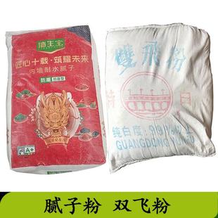 内外墙腻子粉双飞粉滑石粉20公斤珠三角配送修补刷墙涂料批荡复粉