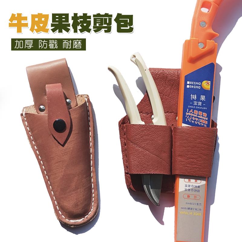 加厚纯牛皮果树果枝剪套园艺锯子剪刀专用皮套五金工具腰包