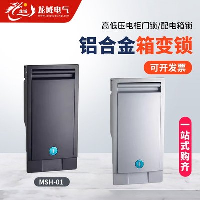 配电箱锁电柜锁MSH-01高低压电柜锁MS888海坦锁开关柜门锁箱变锁