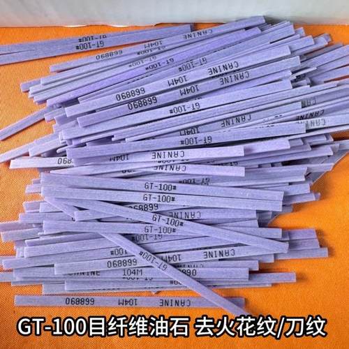 GT纤维油石 速多美  纤维油石 去火花纹 油石纹 不易折断