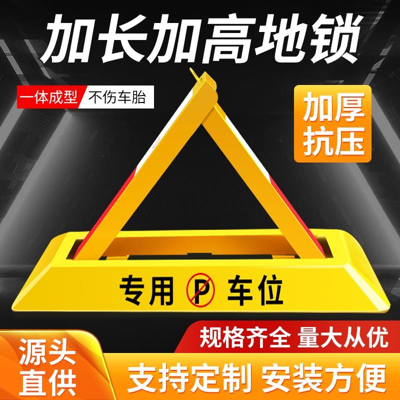 汽车车位锁车位锁停车位锁占位锁车库停车桩加厚防撞免打孔停车场