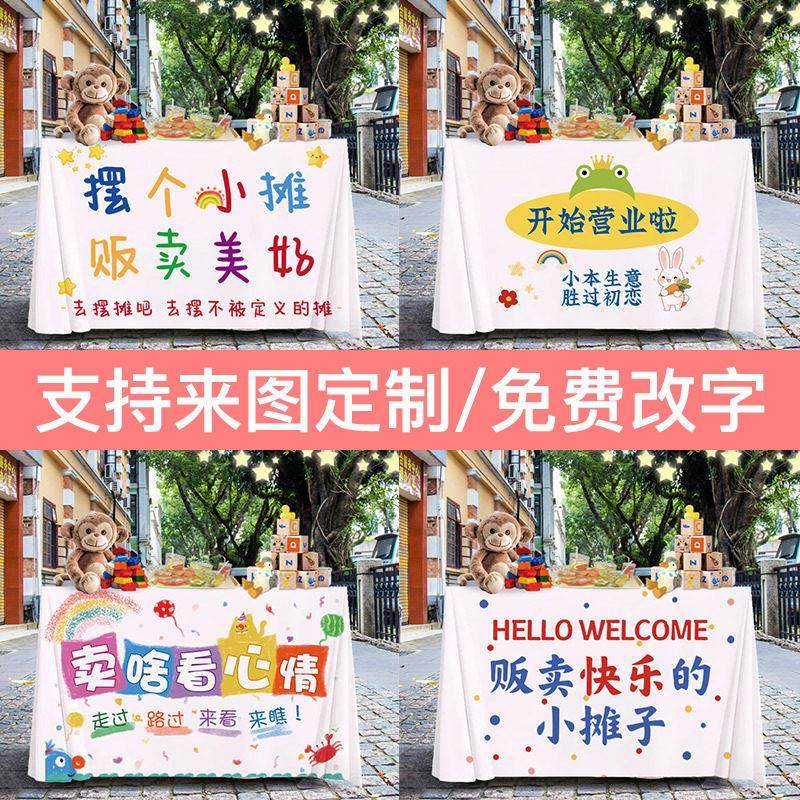 网红集市挂布桌布地推广告布周岁台布街边摆摊地摊布招牌改字,居家布艺,桌布,淘宝优惠券,粉丝福利购,淘宝优惠卷