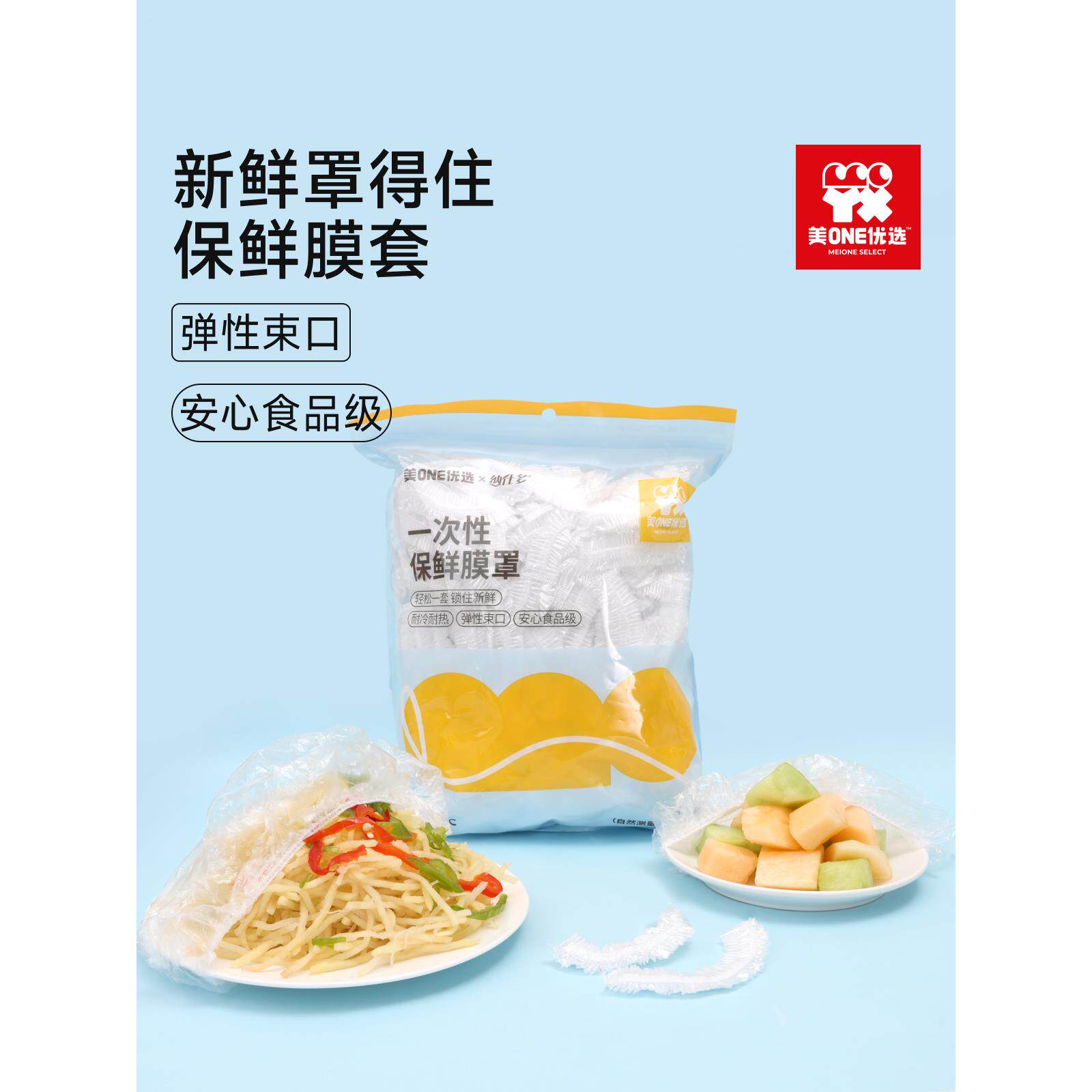 【橱窗】美ONE优选一次性保鲜膜套罩食品级专用保鲜袋家用带松紧 - 实物图