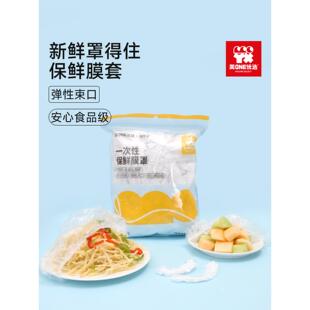 【橱窗】美ONE优选一次性保鲜膜套罩食品级专用保鲜袋家用带松紧