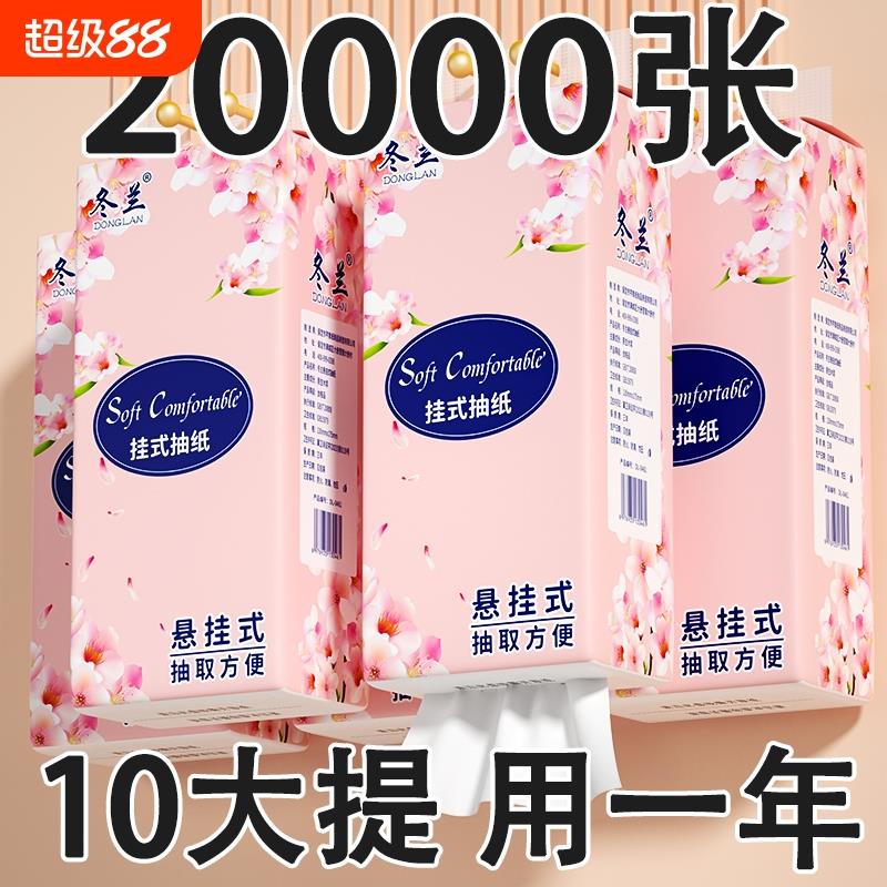 悬挂式抽纸大包纸巾家用实惠装整箱纸抽擦手纸餐巾纸面巾纸卫生纸
