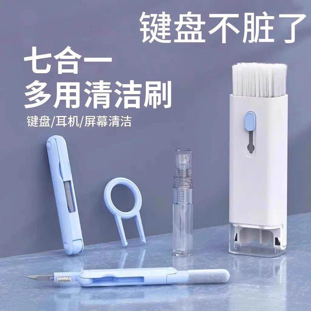 【下单立减50】七合一多用清洁刷键盘耳机屏幕清洁便携缝隙刷神器,家庭/个人清洁工具,缝隙刷,淘宝优惠券,粉丝福利购,淘宝优惠卷