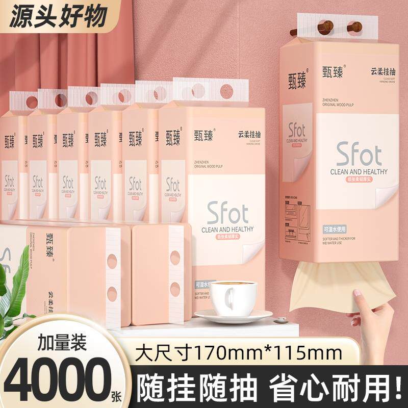 12大提4000张悬挂抽取式纸巾纸家用餐巾纸卫生卷筒卫生纸卫生纸厨