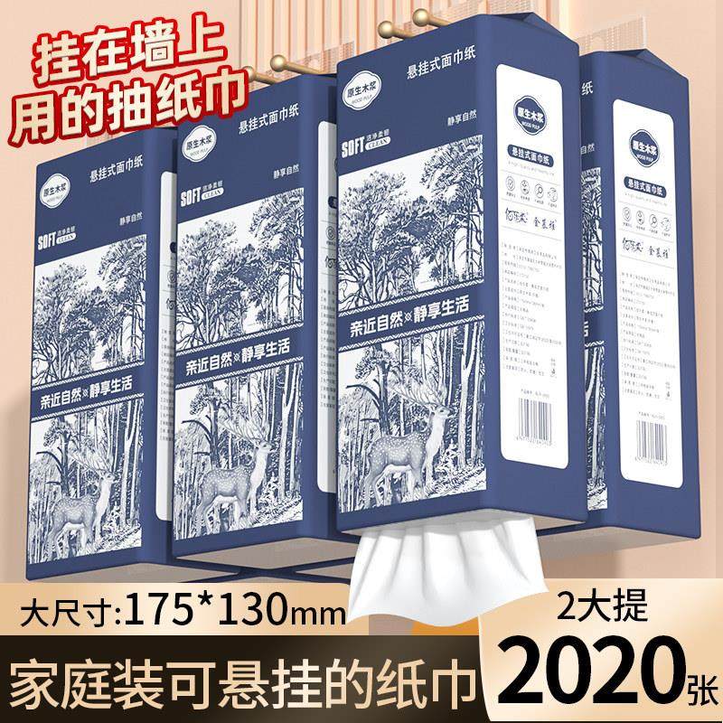 2020张2大提悬挂式纸巾家用实惠装抽纸厕所卫生纸厨房用纸整箱批,洗护清洁剂/卫生巾/纸/香薰,悬挂式纸巾,淘宝优惠券,粉丝福利购,淘宝优惠卷