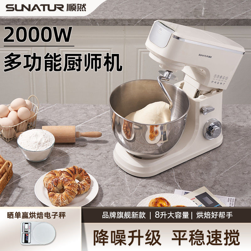 顺然厨师机8升家用小型揉