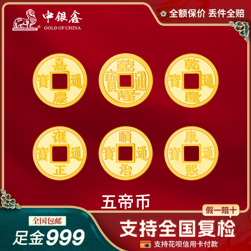 中银鑫足金999五帝币手链黄金转运珠金钱币DIY编绳手串手绳礼物