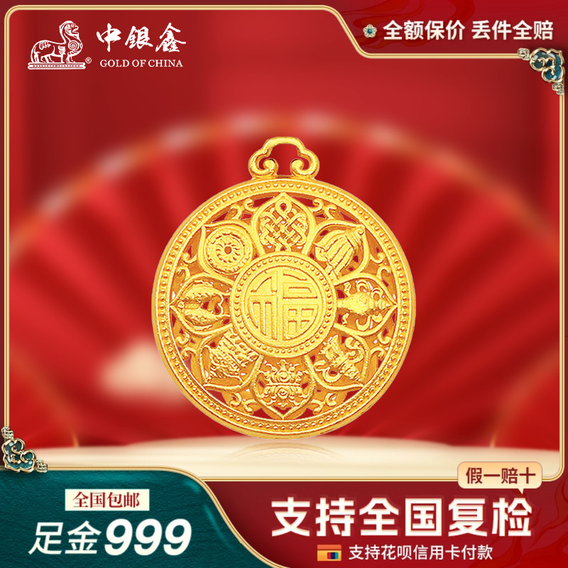 中银鑫行足金999八宝罗盘吊坠