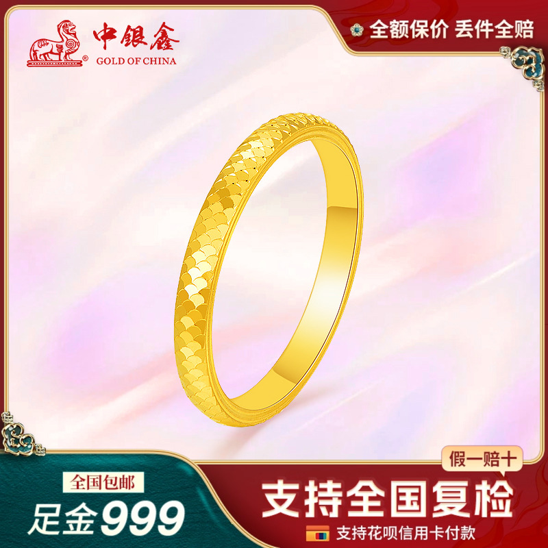 中银鑫黄金戒指足金999鱼鳞戒指