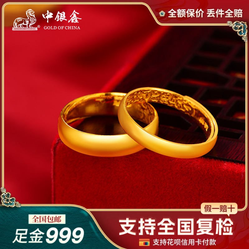 中银鑫黄金戒指光面百福戒子活口戒足金情侣对戒送妈妈生日礼物