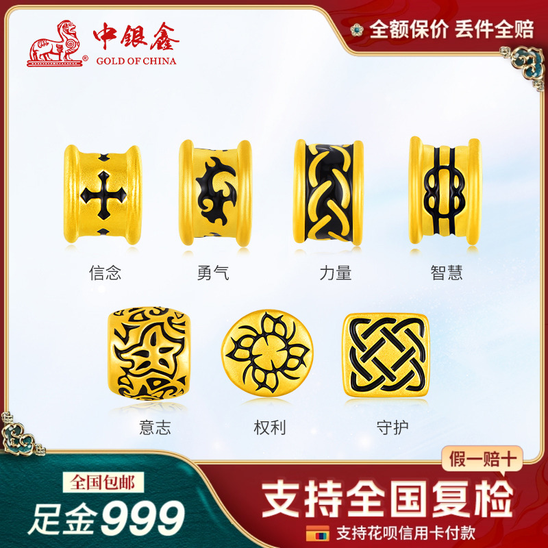 中银鑫行足金路路通转运珠
