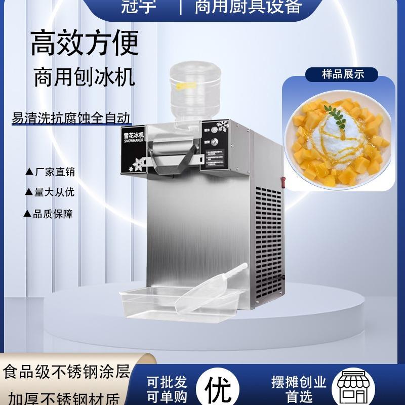 商用雪花冰机外贸跨境绵绵机全自动刨冰机摆摊开店设备雪花机