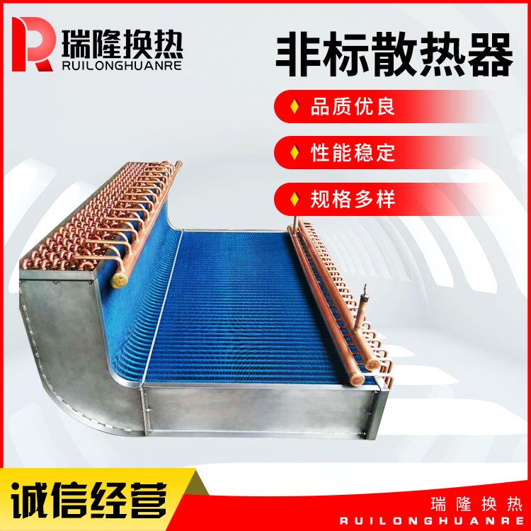 非标散热器翅片式蒸发器可定制来图加工空调非标冷凝器