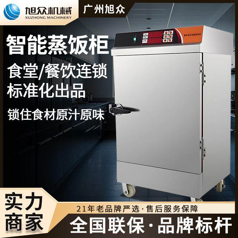 多功能蒸饭车商用电蒸箱全自动蒸饭机蒸米饭馒头食堂微电脑蒸饭柜