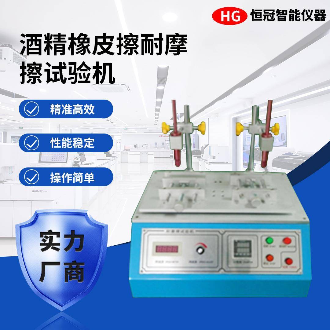 多功能酒精耐磨试验机酒精橡皮铅笔硬度耐磨仪镜面耐摩擦试验机