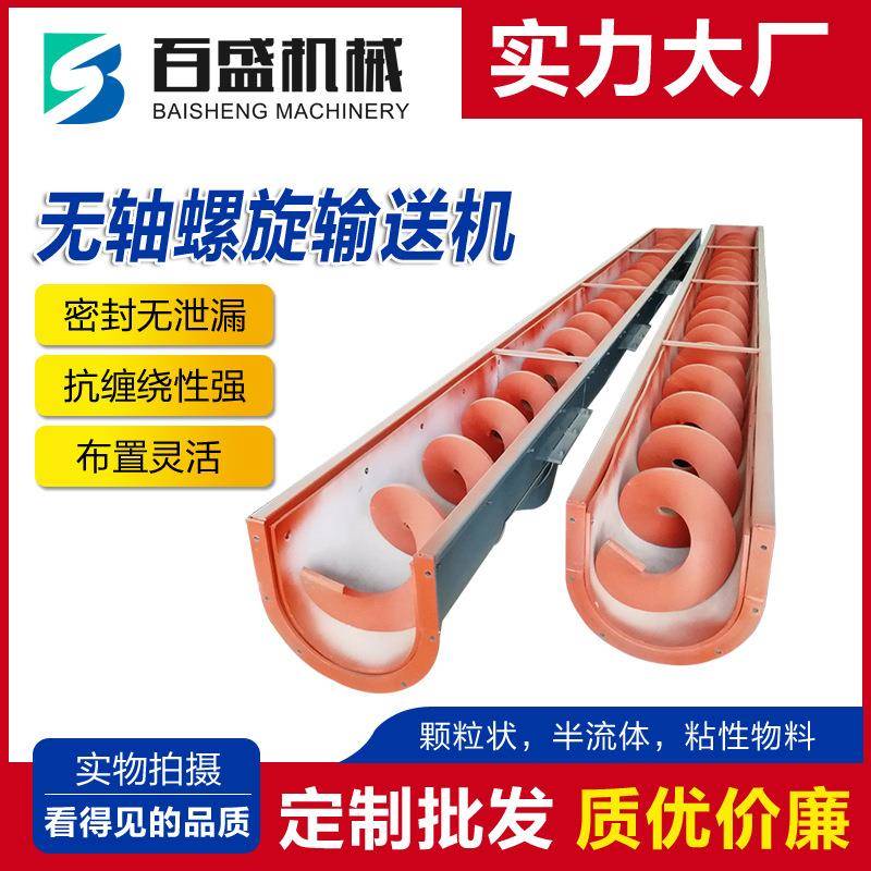 WLS260无轴螺旋输送机污泥抗缠绕输送机易清洗无轴螺旋给料机